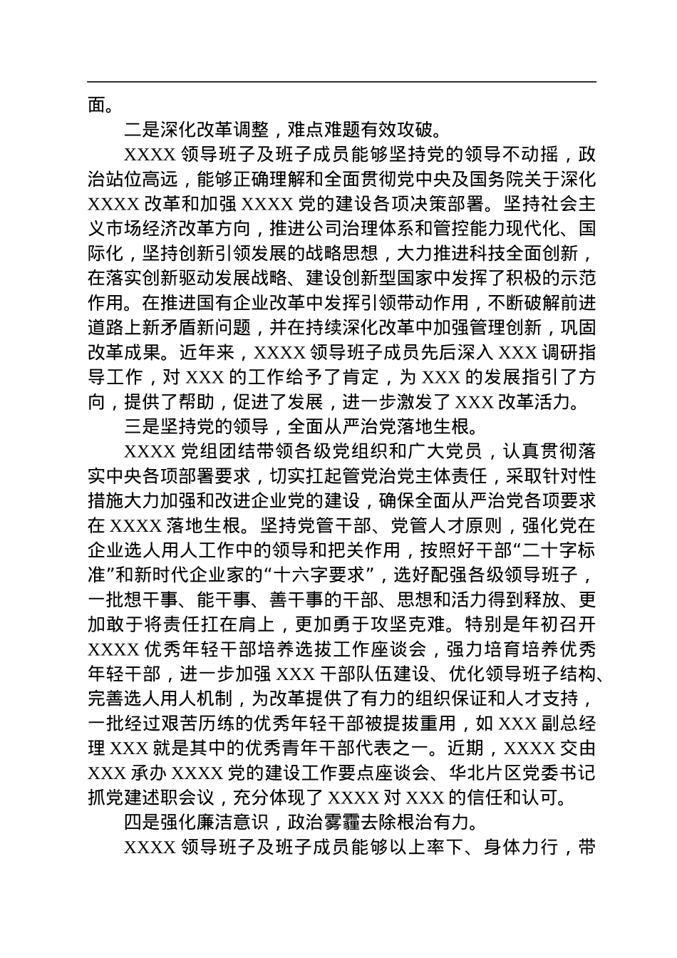 XX单位关于XXXX领导班子2022年度民主生活会征求意见情况的报告.docx_第2页