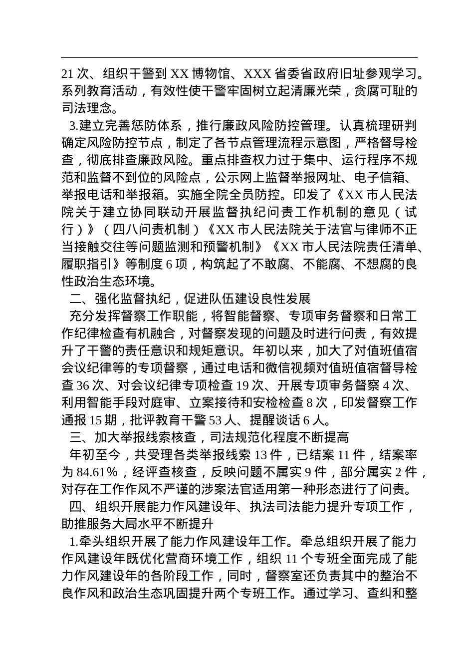 XX法院2022年度督查工作报告.docx_第2页