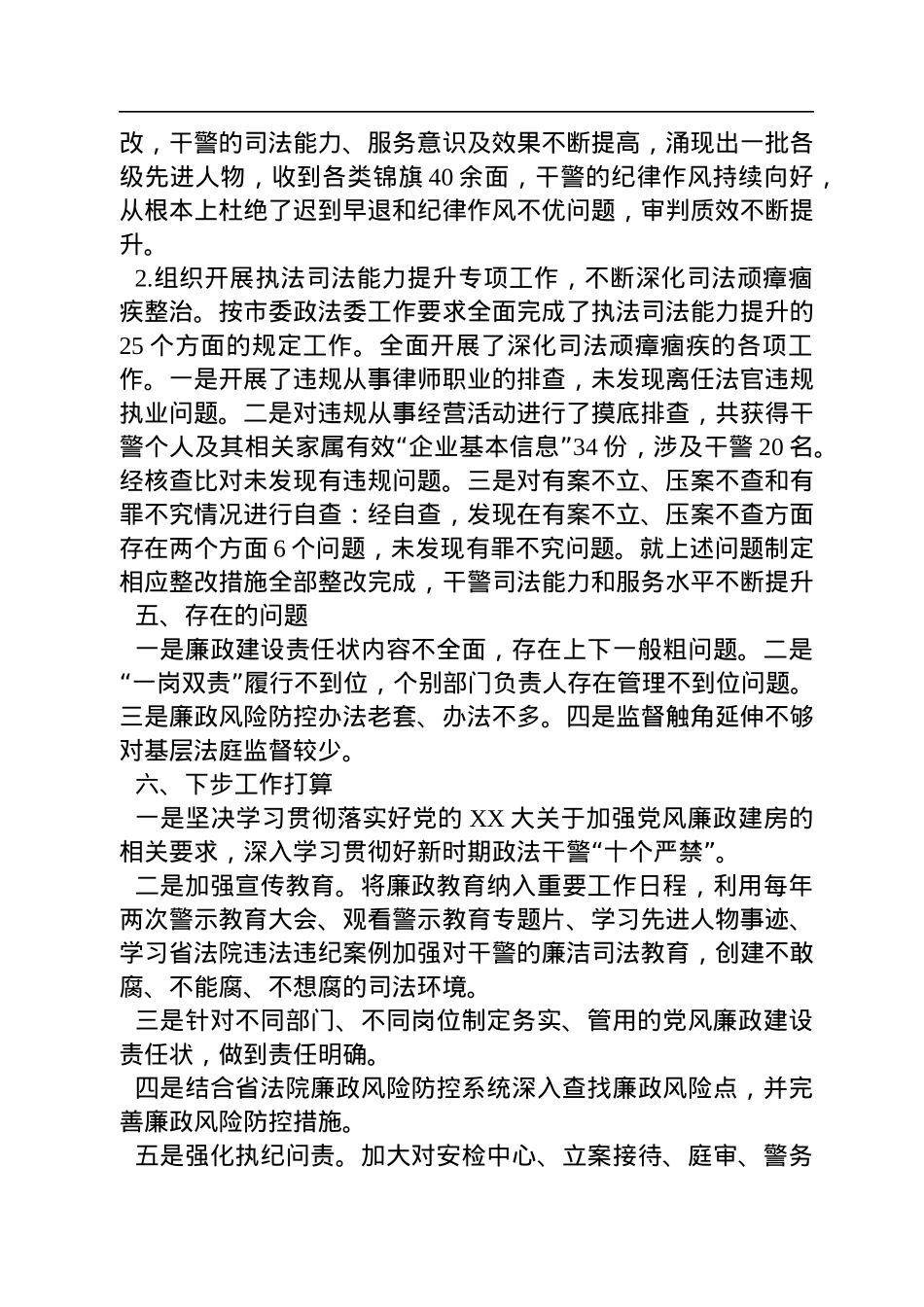 XX法院2022年度督查工作报告.docx_第3页
