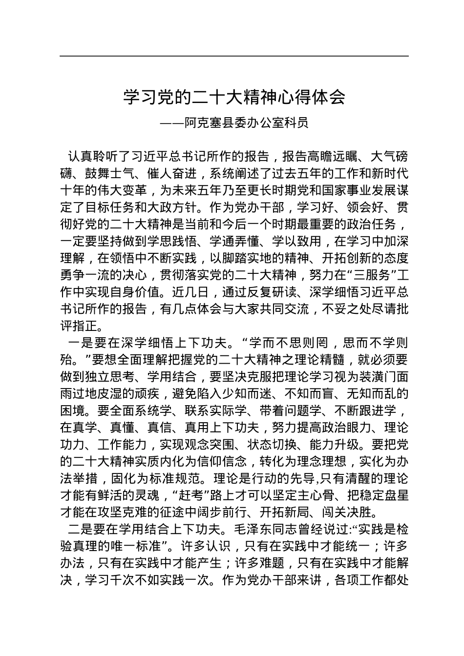 学习党的二十大精神心得体会汇编（27篇）.docx_第3页