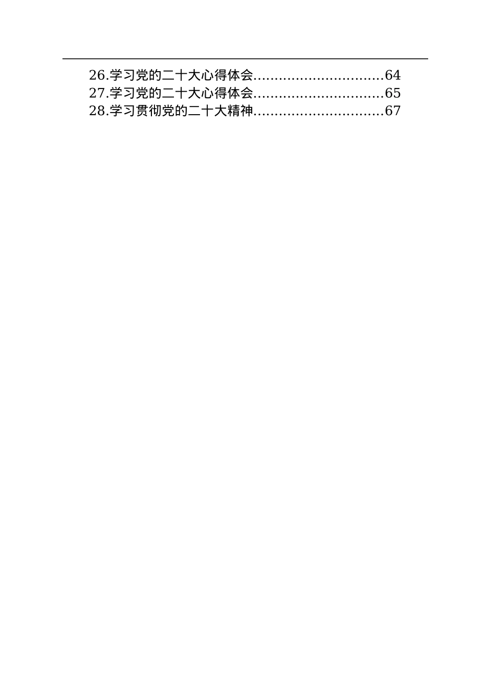 学习党的二十大精神心得体会汇编（28篇）.docx_第2页