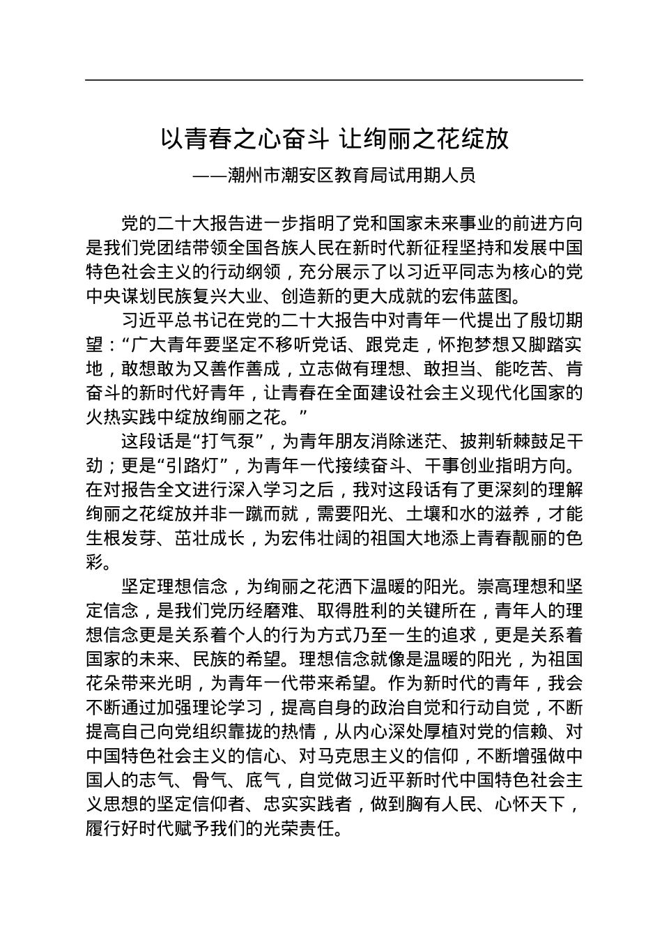 学习党的二十大精神心得体会汇编（28篇）.docx_第3页