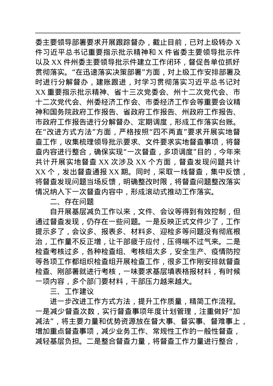 XX贯彻落实《改进作风抓落实工作要点》工作情况汇报.docx_第2页