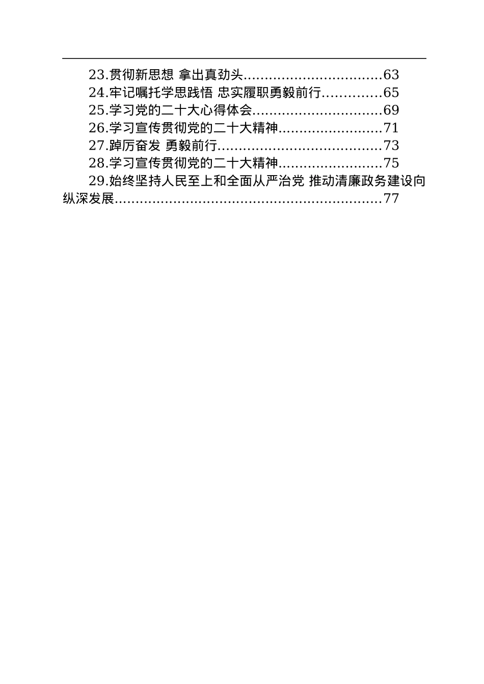 学习党的二十大精神心得体会汇编（29篇）.docx_第2页