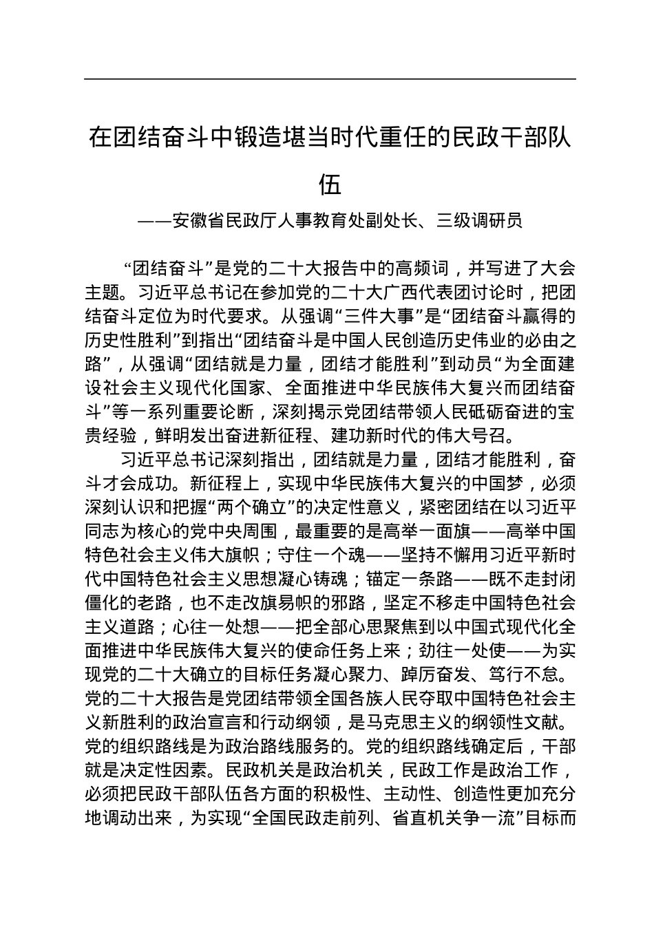 学习党的二十大精神心得体会汇编（29篇）.docx_第3页