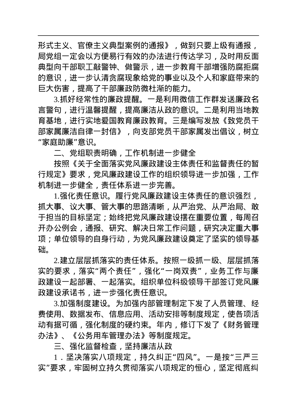 XX局党风廉政建设和反腐败工作情况报告.docx_第2页