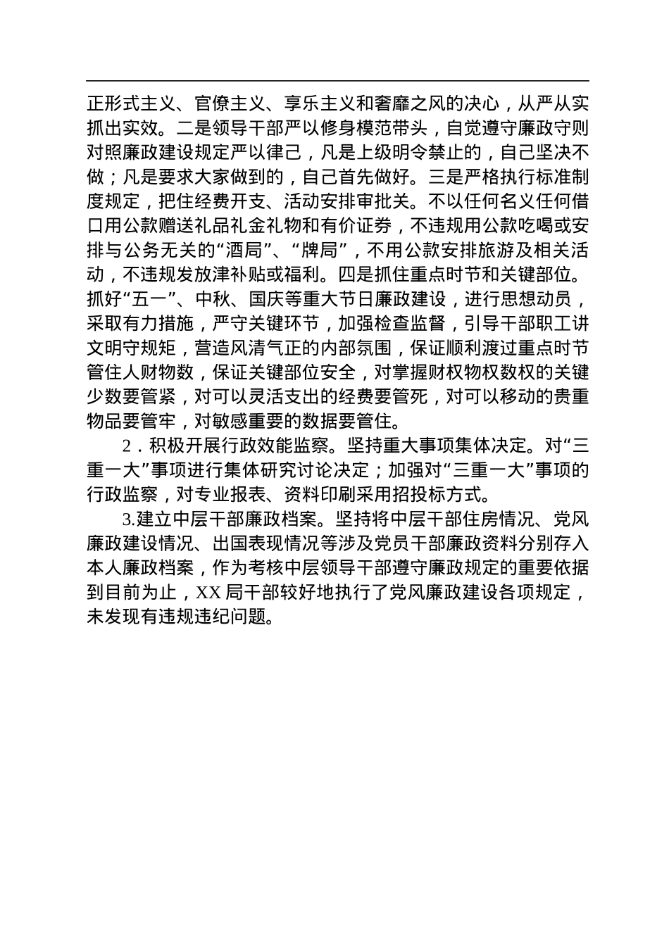 XX局党风廉政建设和反腐败工作情况报告.docx_第3页