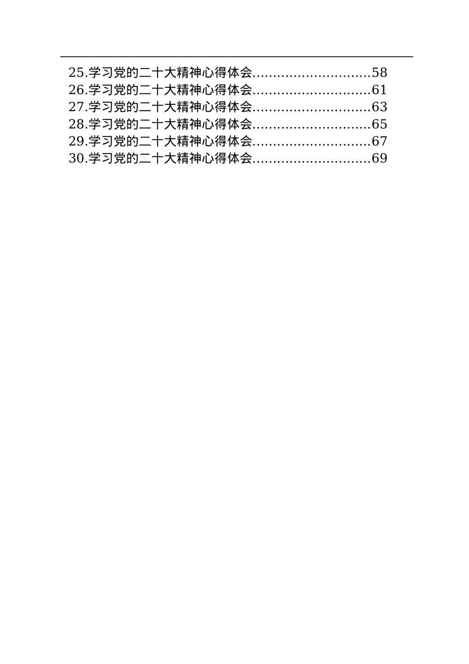 学习党的二十大精神心得体会汇编（30篇）.docx_第2页