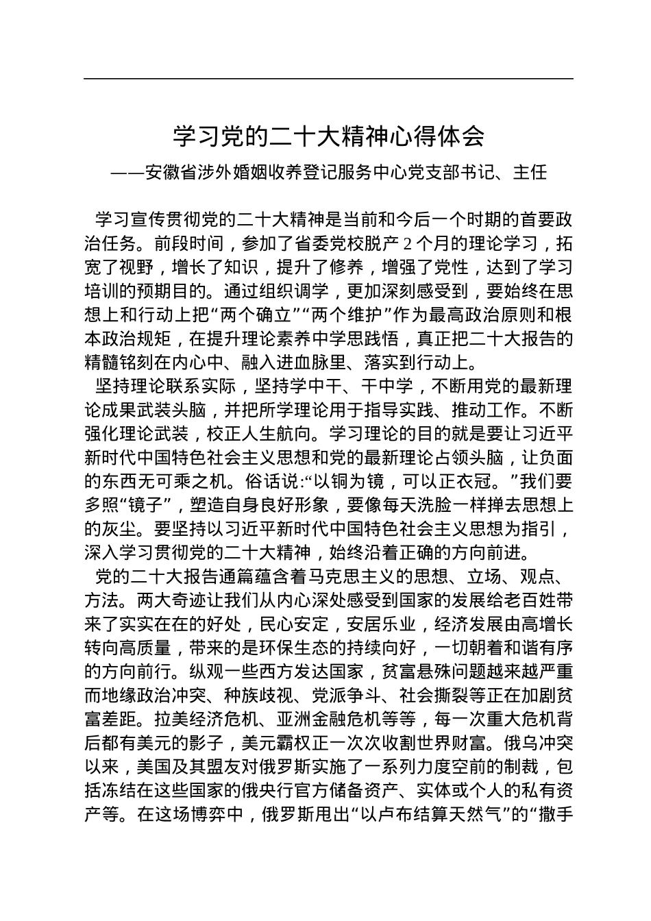 学习党的二十大精神心得体会汇编（30篇）.docx_第3页