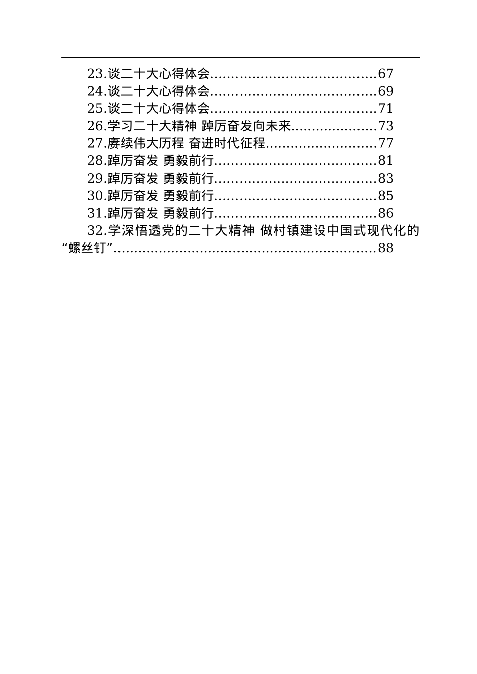 学习党的二十大精神心得体会汇编（32篇）.docx_第2页