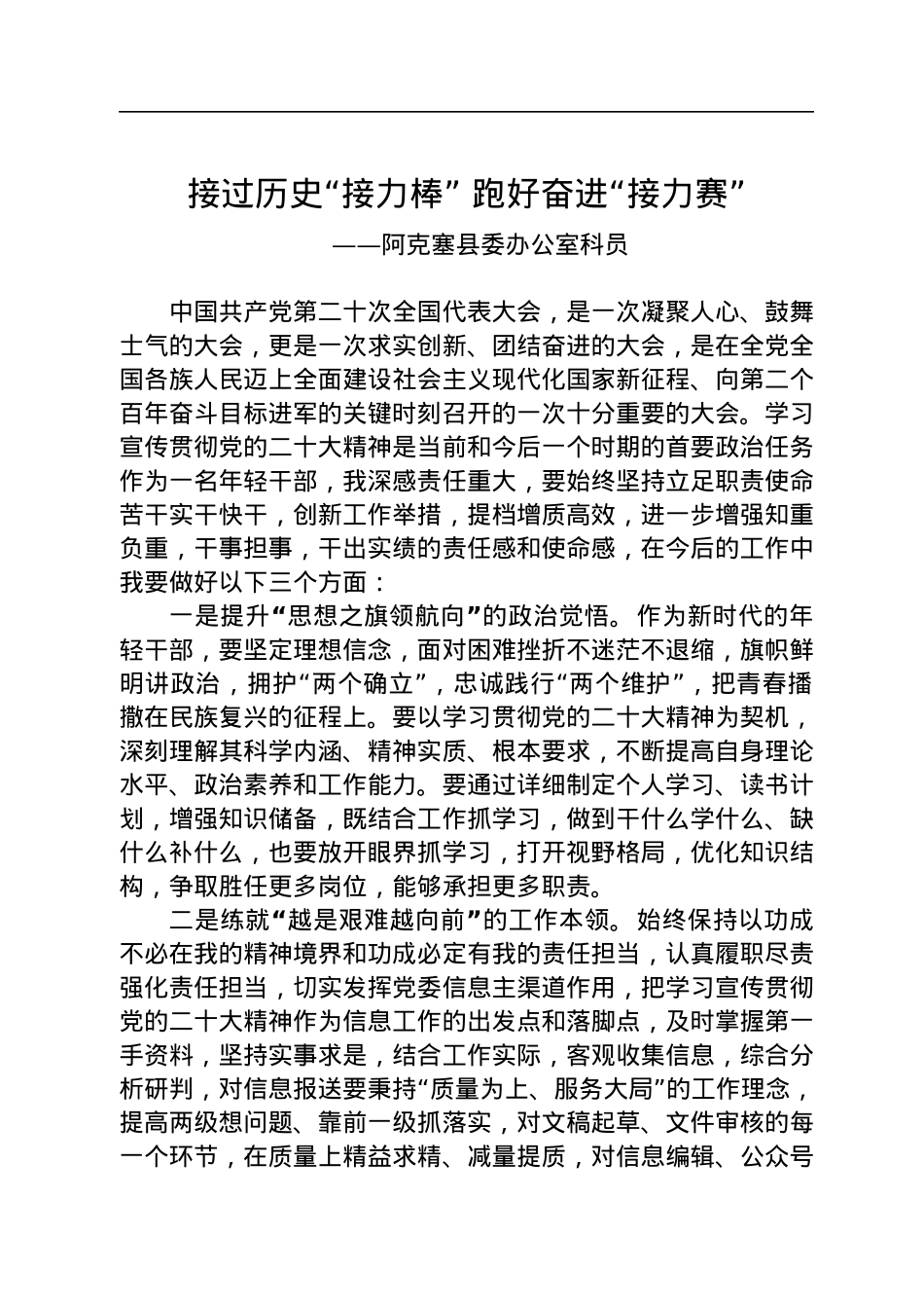 学习党的二十大精神心得体会汇编（32篇）.docx_第3页