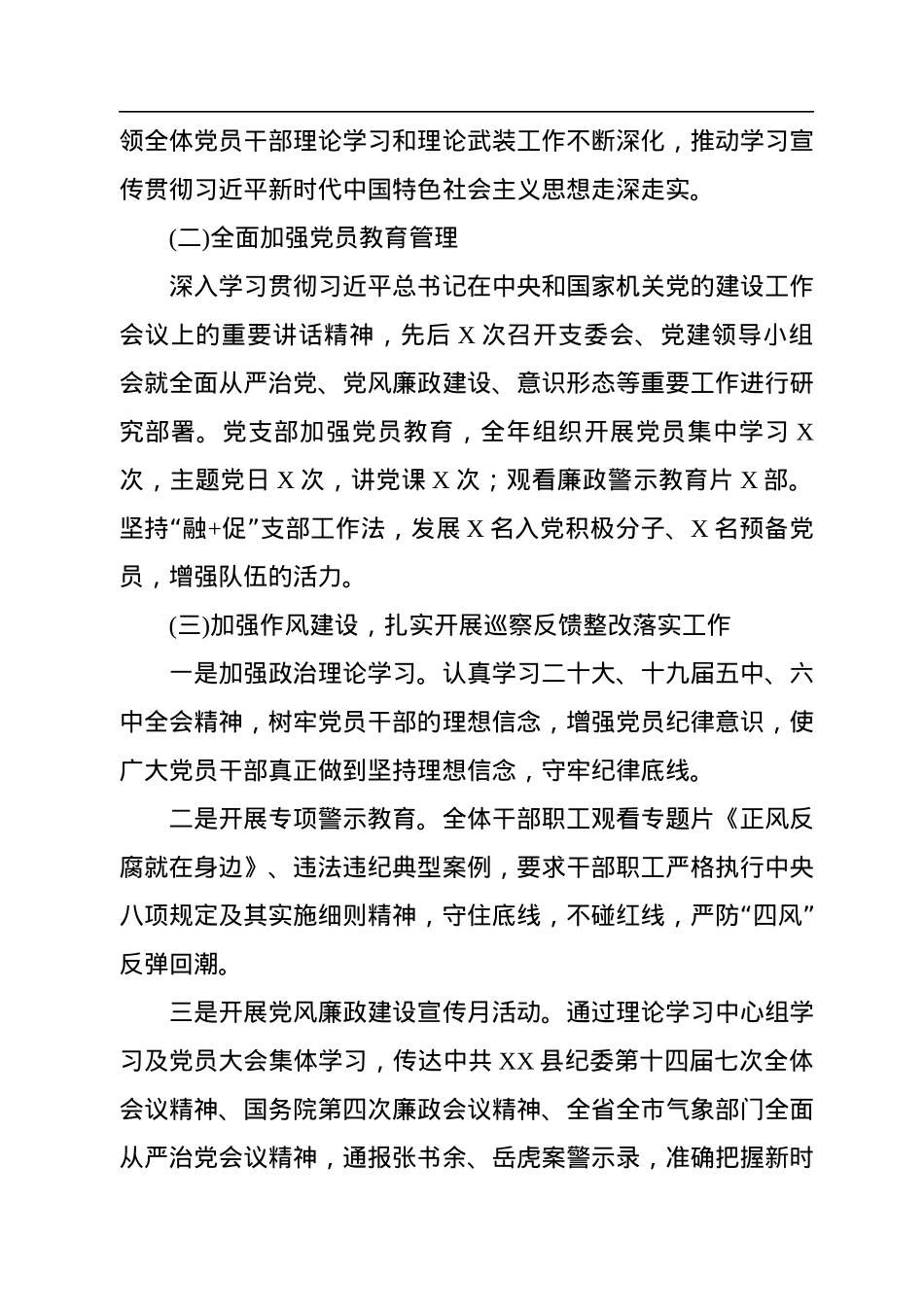 XX局党支部书记2022年抓机关党建工作述职报告.docx_第2页