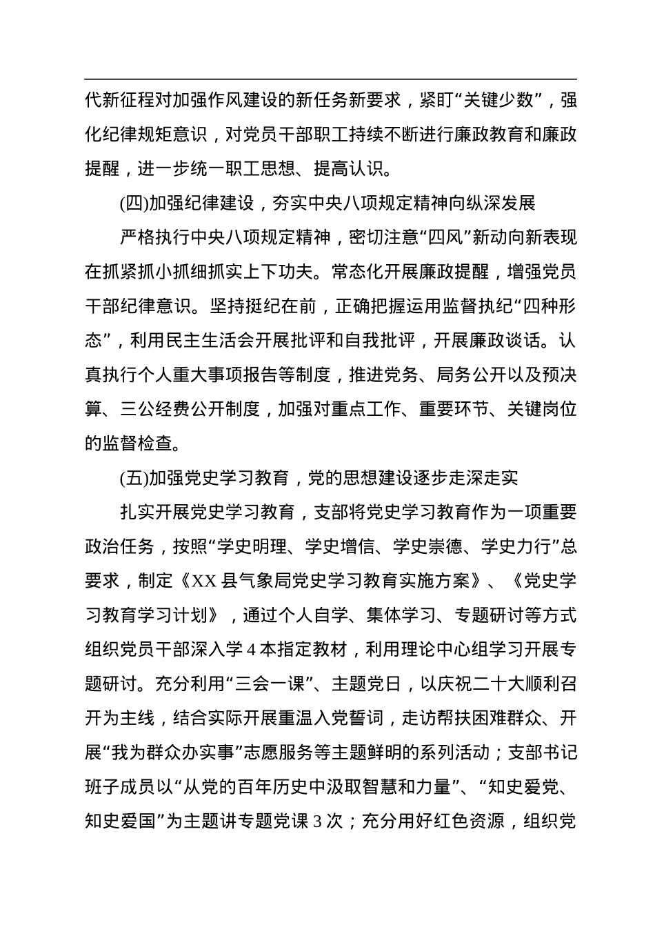 XX局党支部书记2022年抓机关党建工作述职报告.docx_第3页
