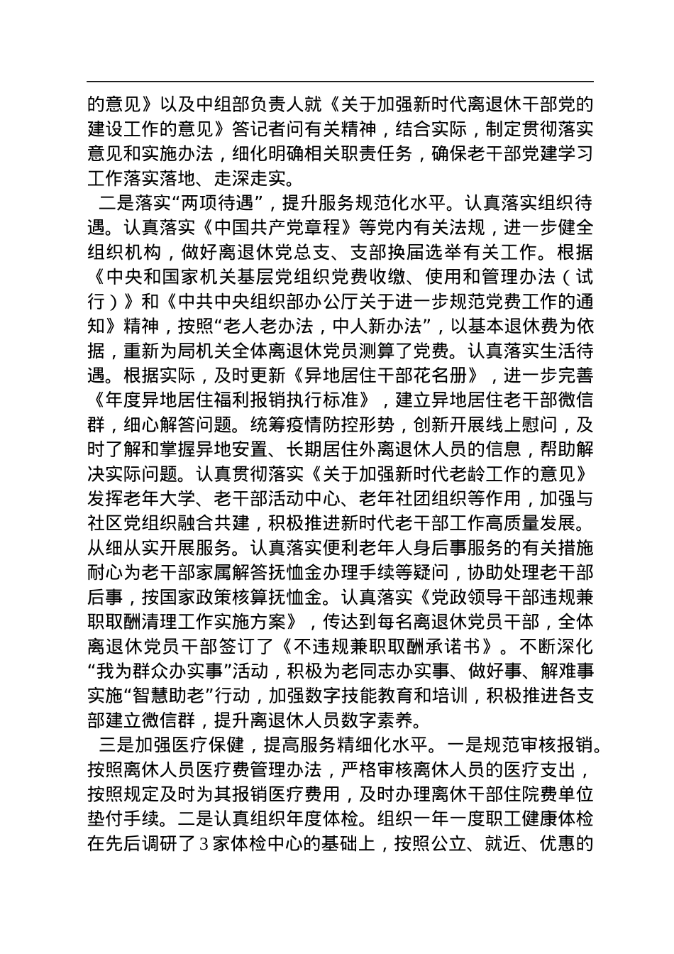 XX老干部局学习贯彻二十大报告心得体会.docx_第2页
