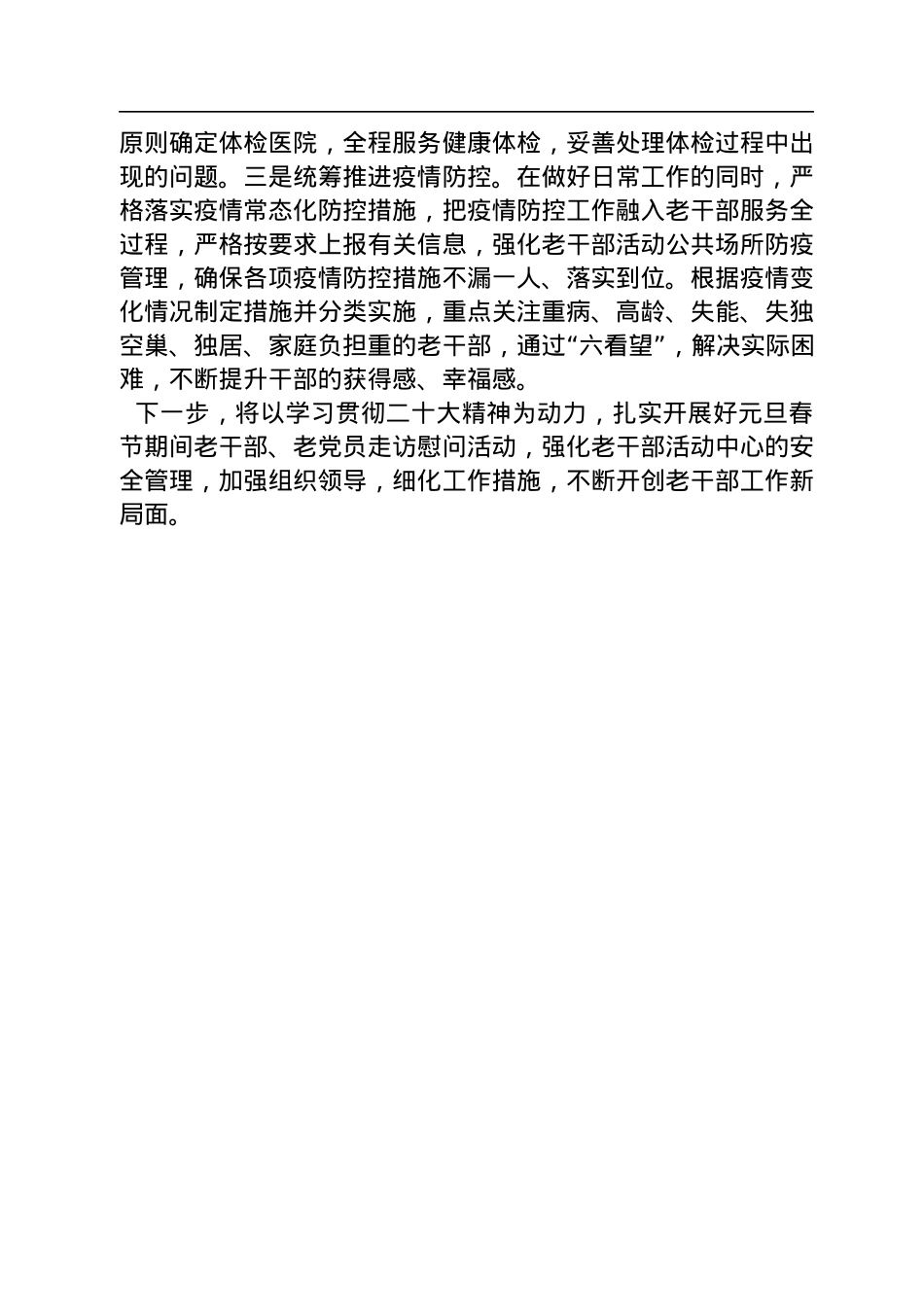 XX老干部局学习贯彻二十大报告心得体会.docx_第3页