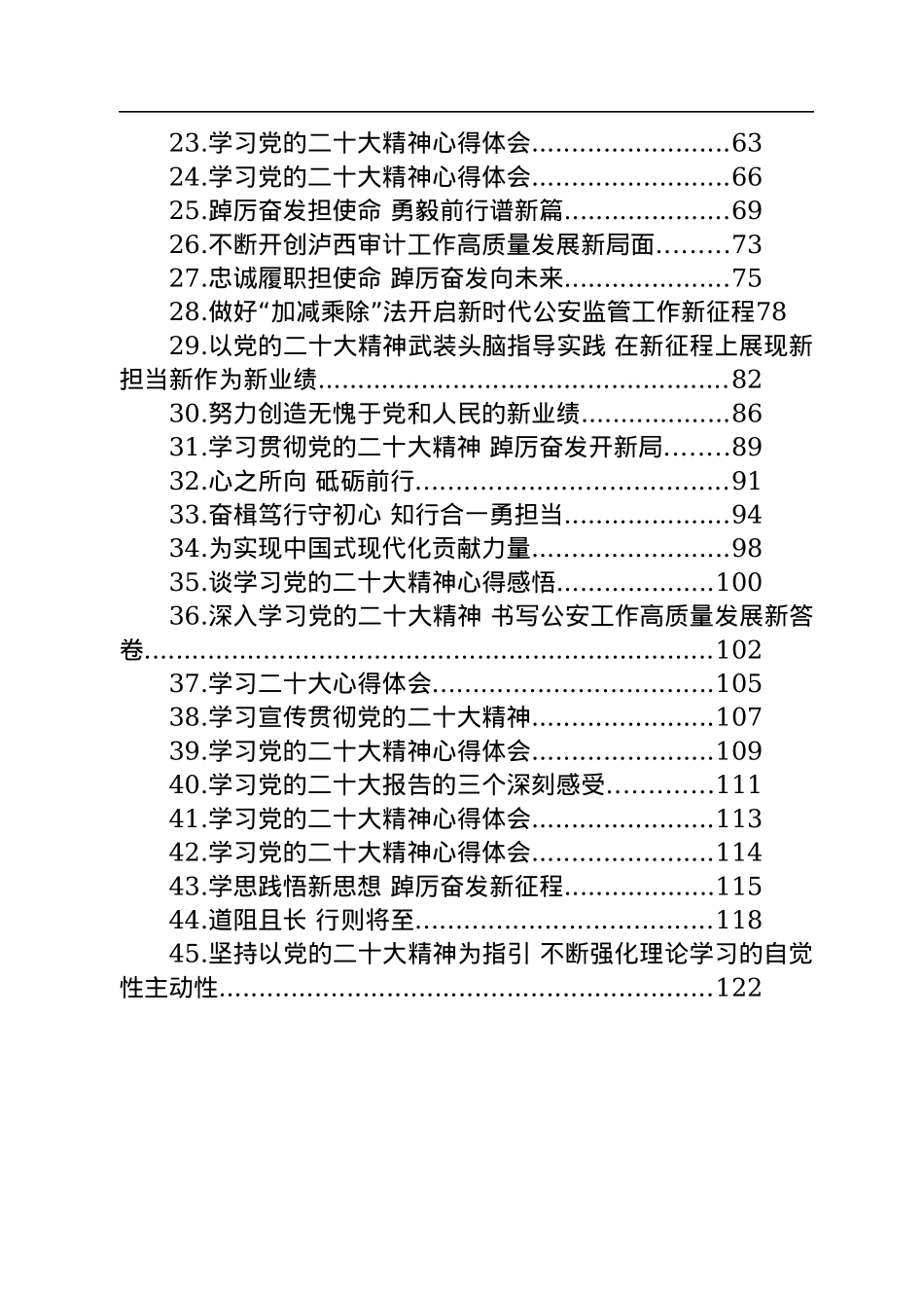 学习党的二十大精神心得体会汇编（45篇）.docx_第2页