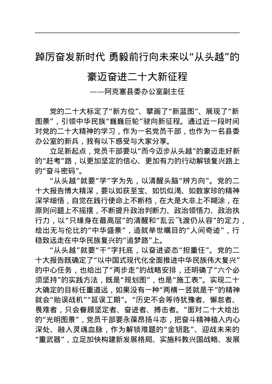 学习党的二十大精神心得体会汇编（45篇）.docx_第3页