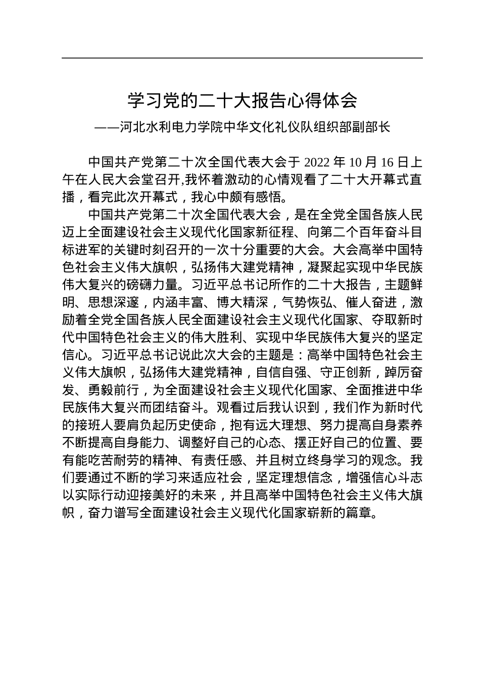 学习党的二十大心得体会汇编（5篇）.docx_第2页