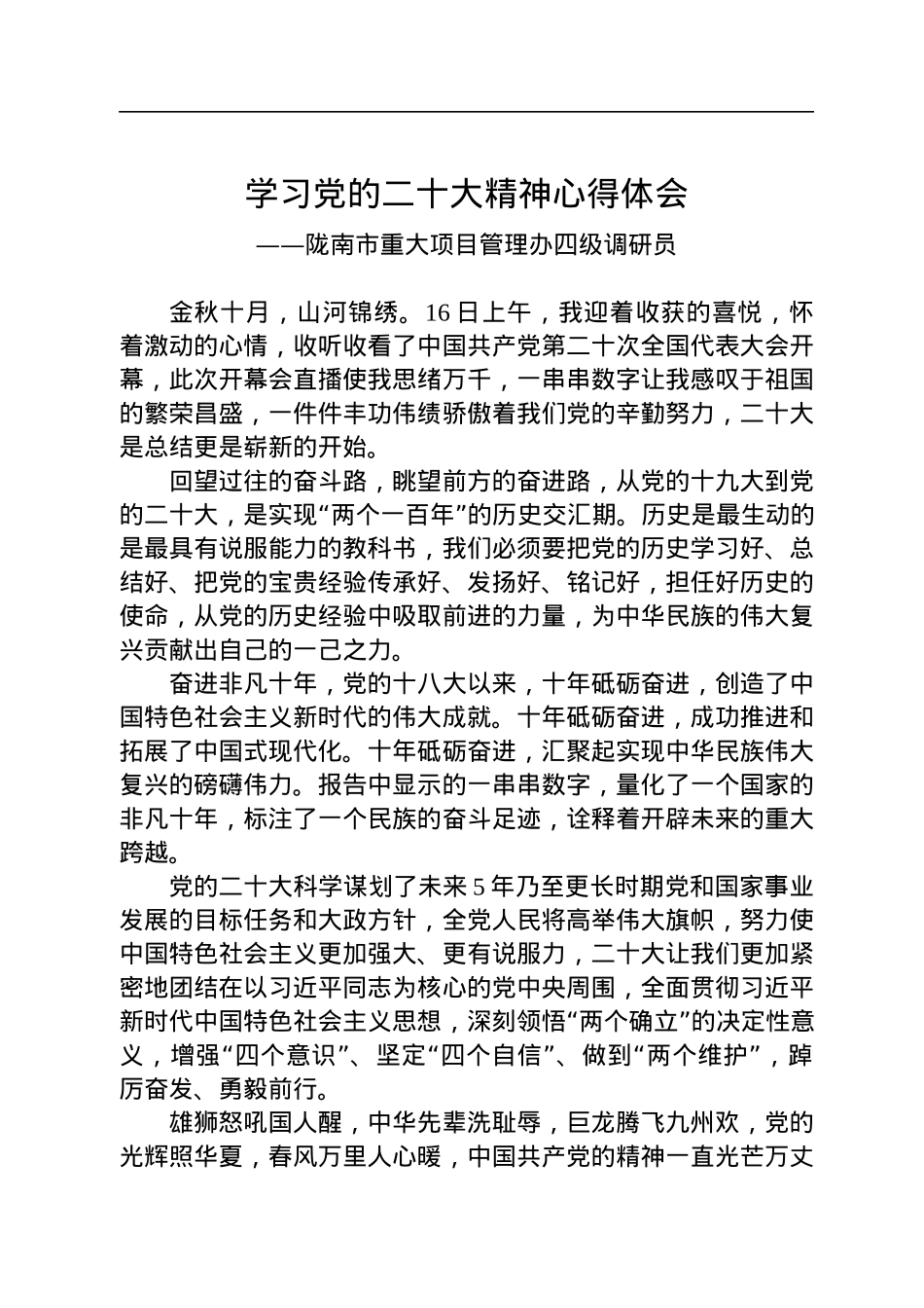 学习党的二十大心得体会汇编（5篇）.docx_第3页