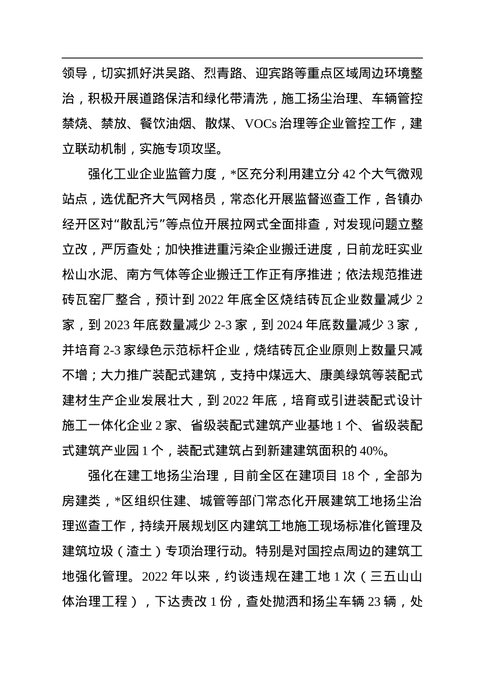 xx区2022年近期大气污染防治工作情况汇报.docx_第2页