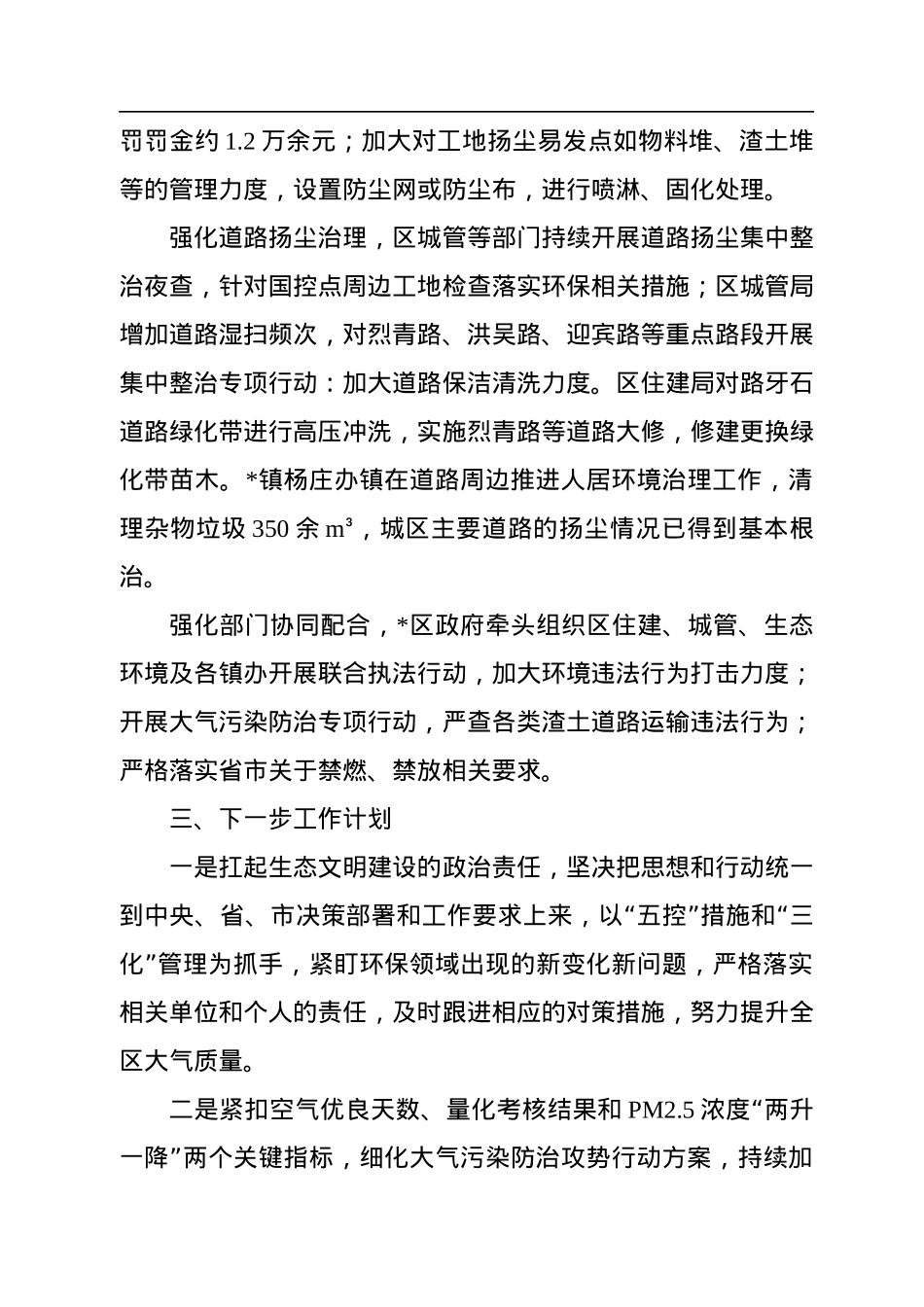 xx区2022年近期大气污染防治工作情况汇报.docx_第3页