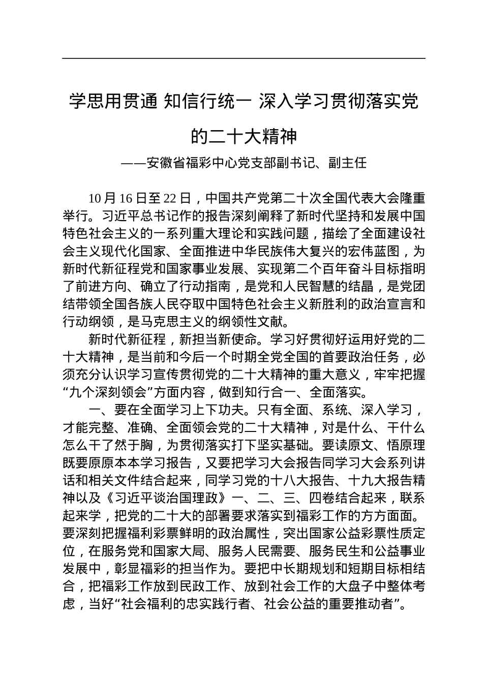 学习党的二十大心得体会汇编（9篇）.docx_第2页