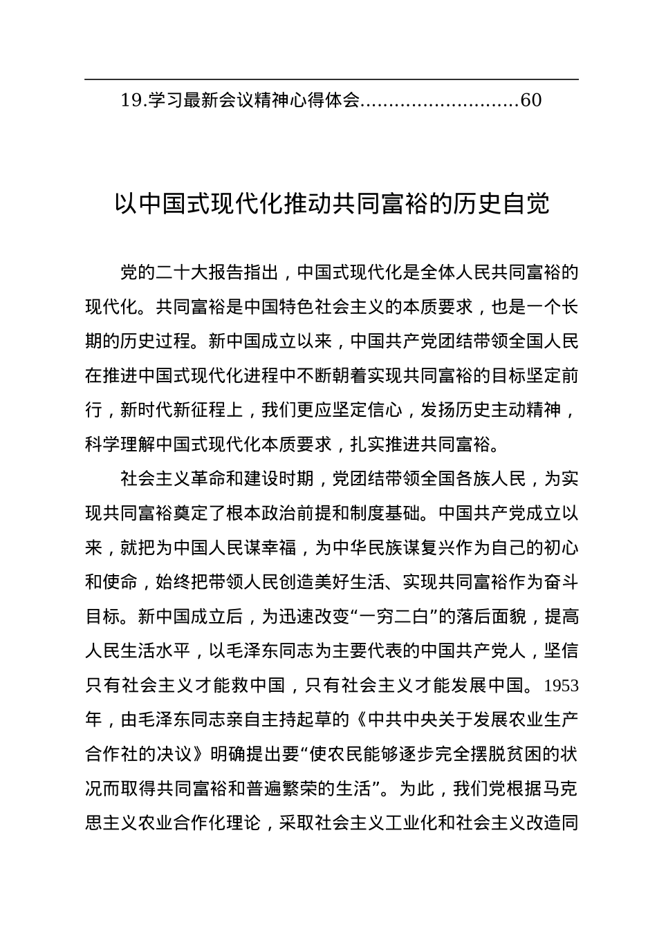 学习党的二十大心得体会汇编（19篇）.docx_第2页