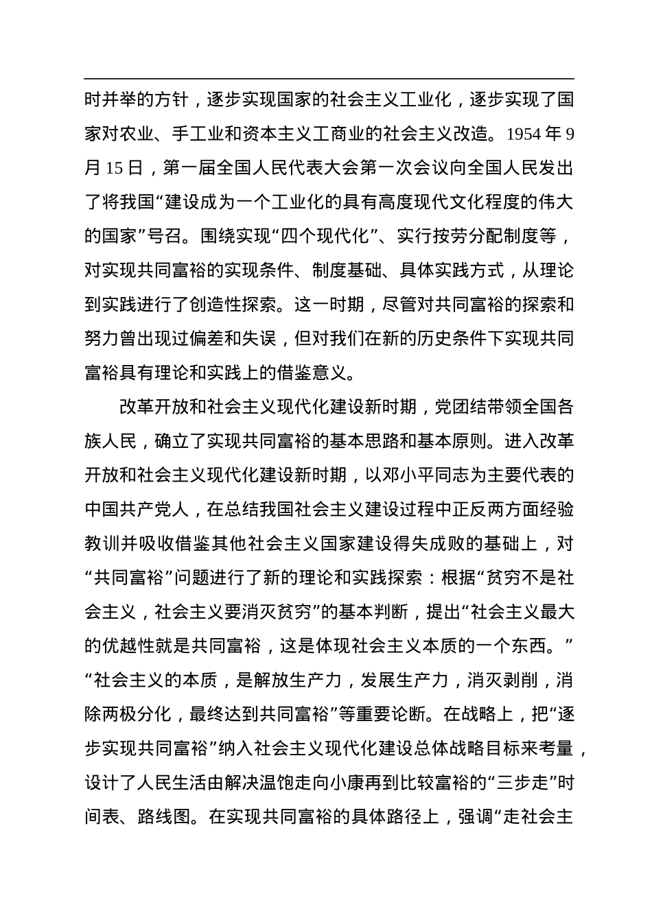 学习党的二十大心得体会汇编（19篇）.docx_第3页