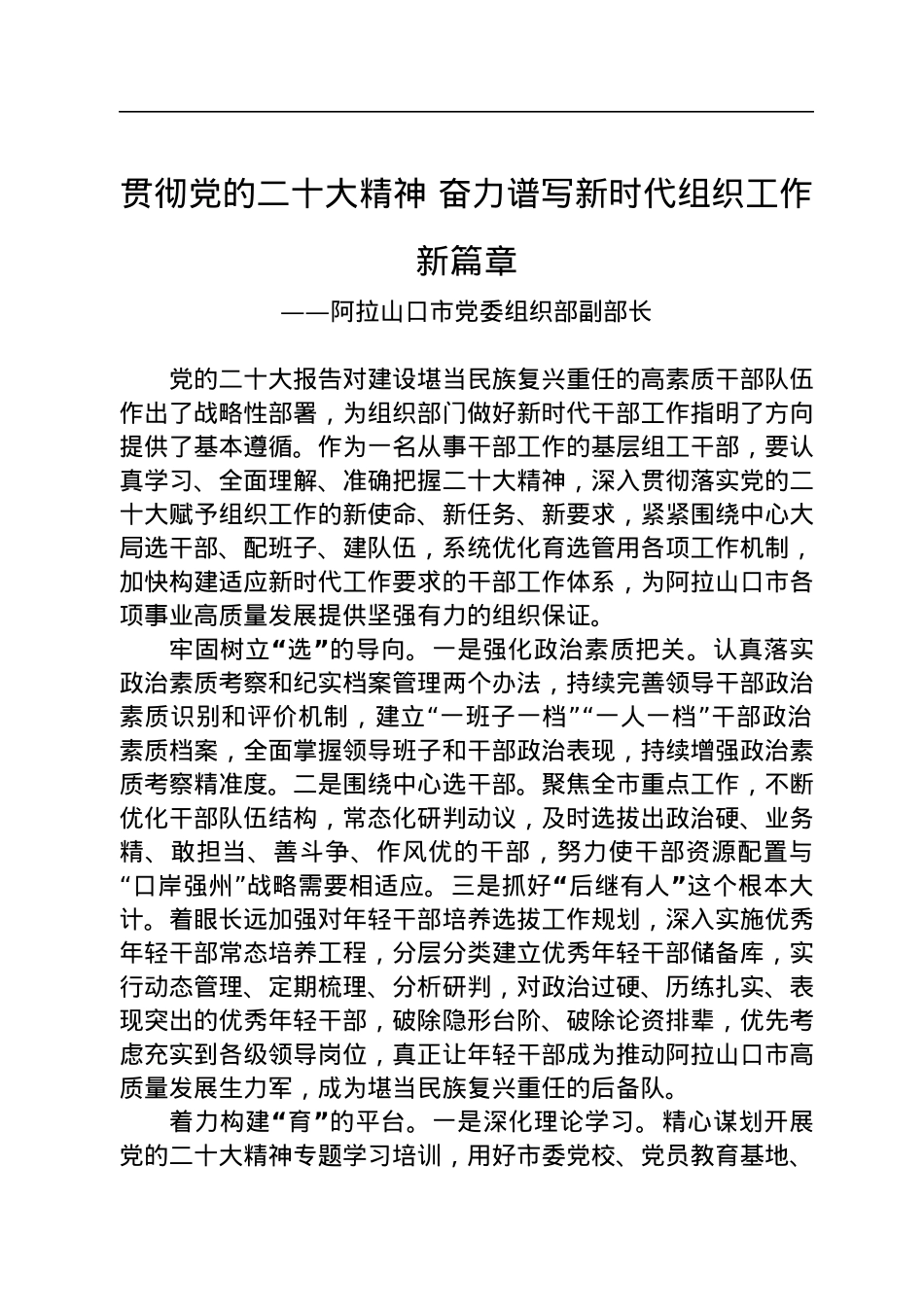学习党的二十大心得体会汇编（21篇）.docx_第2页