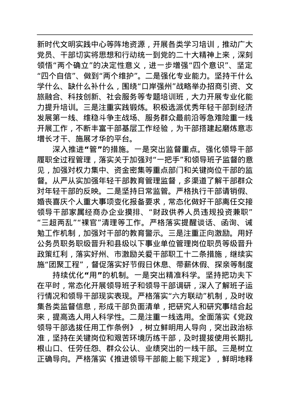 学习党的二十大心得体会汇编（21篇）.docx_第3页