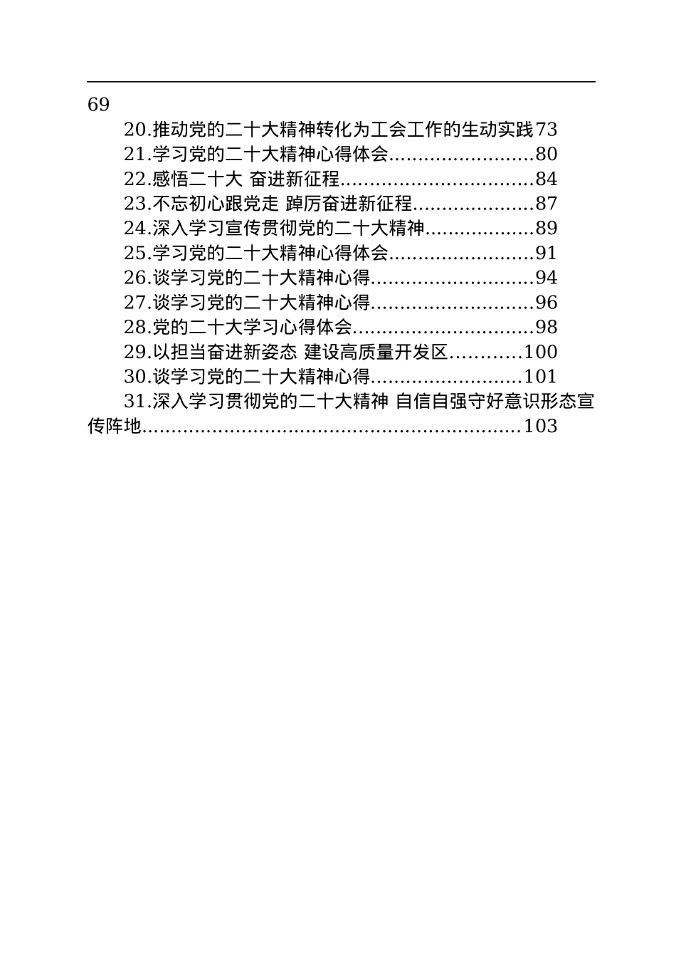学习党的二十大心得体会汇编（31篇）.docx_第2页