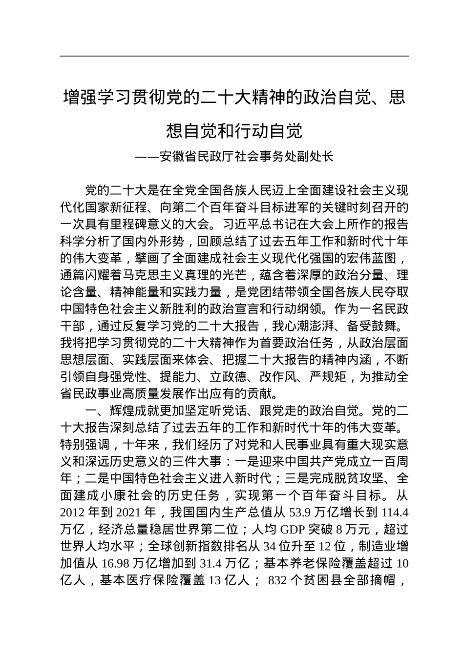 学习党的二十大心得体会汇编（31篇）.docx_第3页