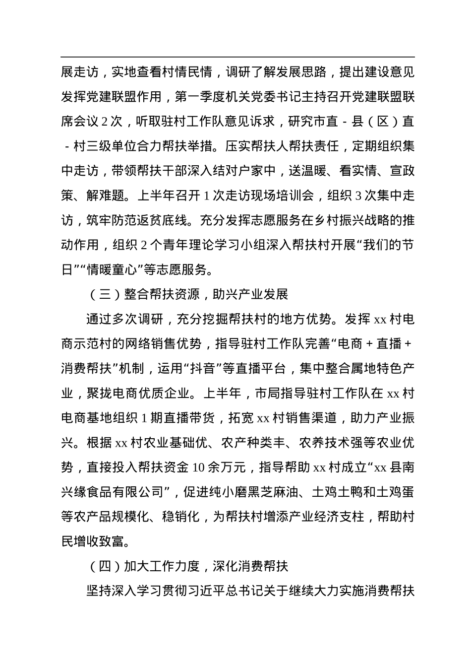 xx市税务局2022年上半年乡村振兴工作报告.docx_第2页