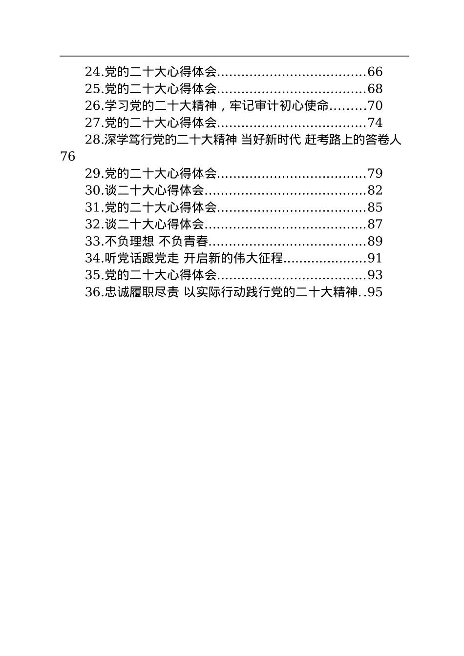 学习党的二十大心得体会汇编（36篇）.docx_第2页