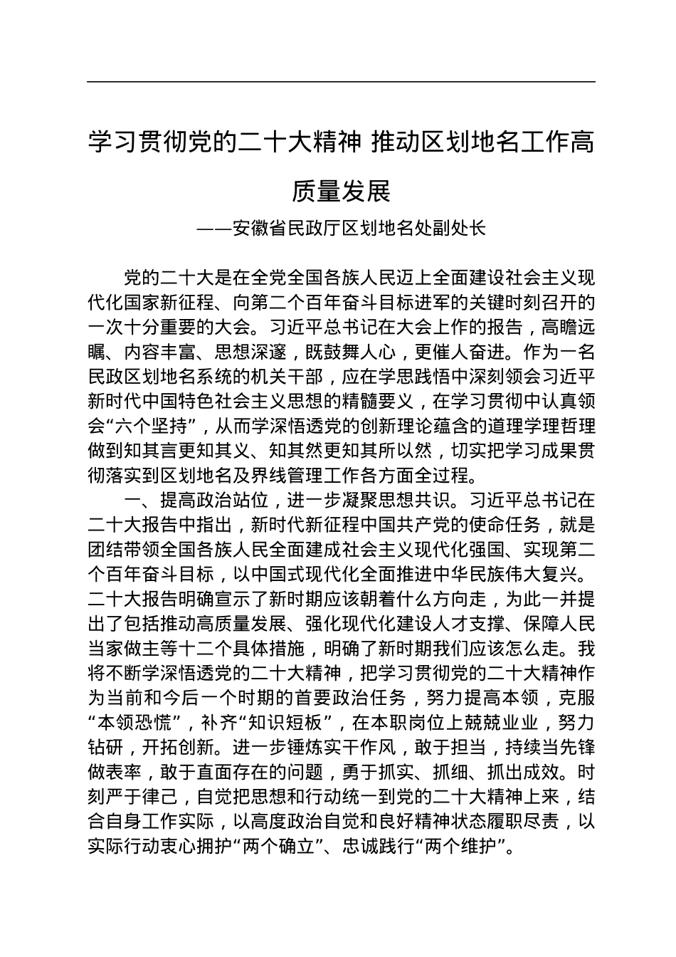 学习党的二十大心得体会汇编（36篇）.docx_第3页