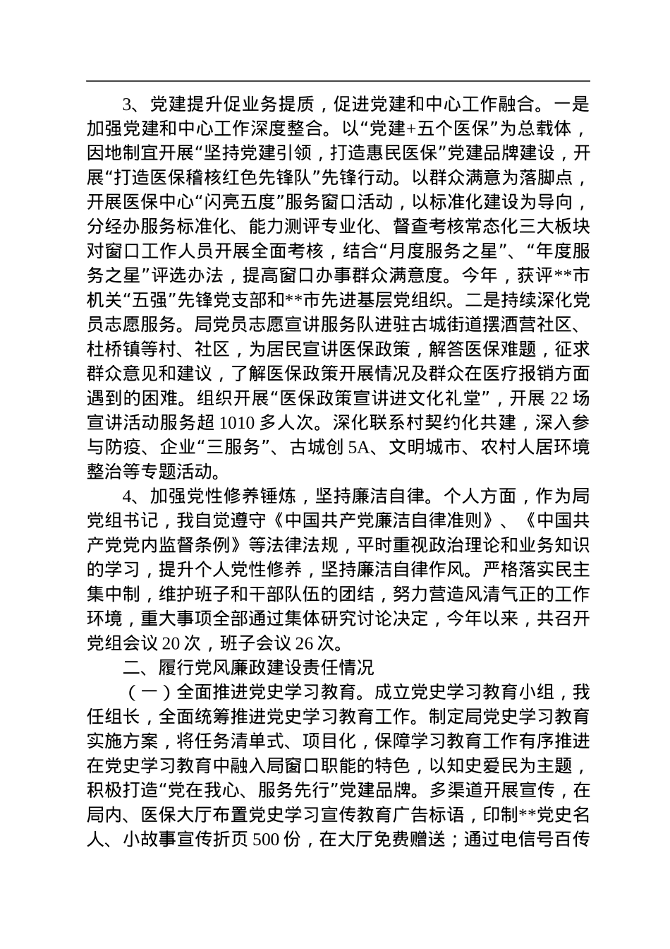 XX市政协机关2022年度干部选拔任用工作专题报告.docx_第2页