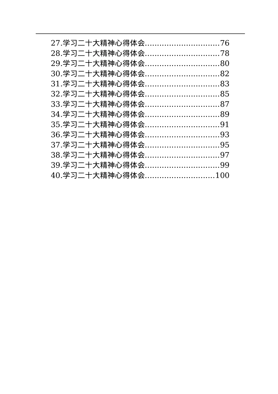 学习党的二十大心得体会汇编（40篇）.docx_第2页