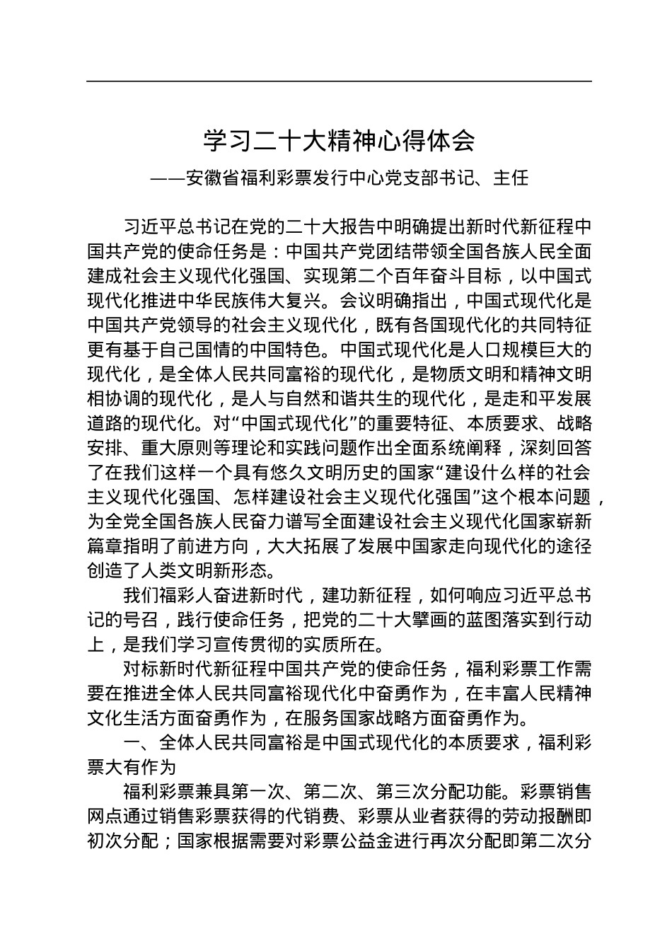 学习党的二十大心得体会汇编（40篇）.docx_第3页