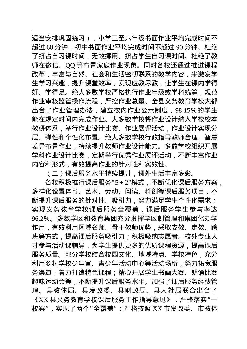 XX县2022年“双减”工作情况专项督导报告.docx_第2页