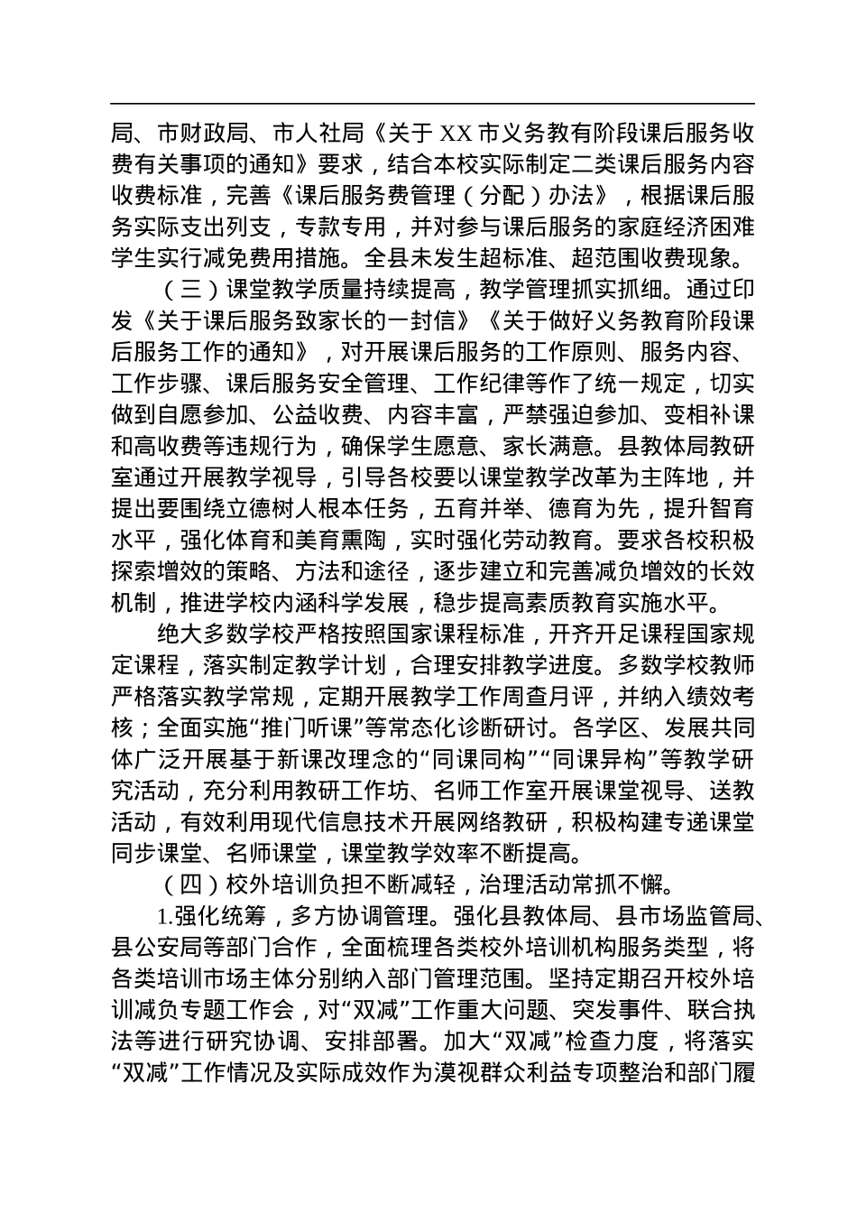 XX县2022年“双减”工作情况专项督导报告.docx_第3页