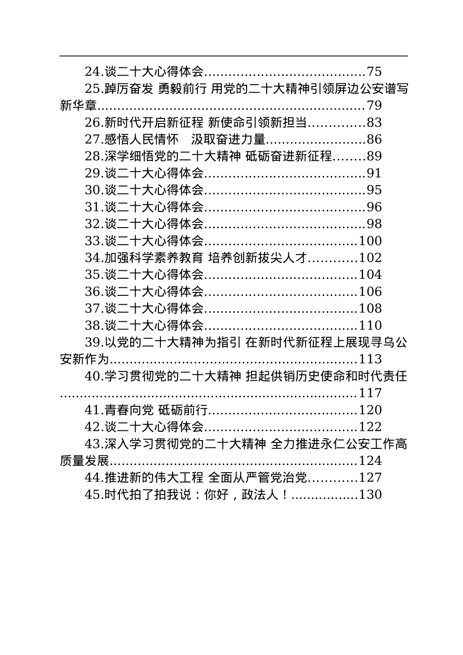 学习党的二十大心得体会汇编（45篇）.docx_第2页
