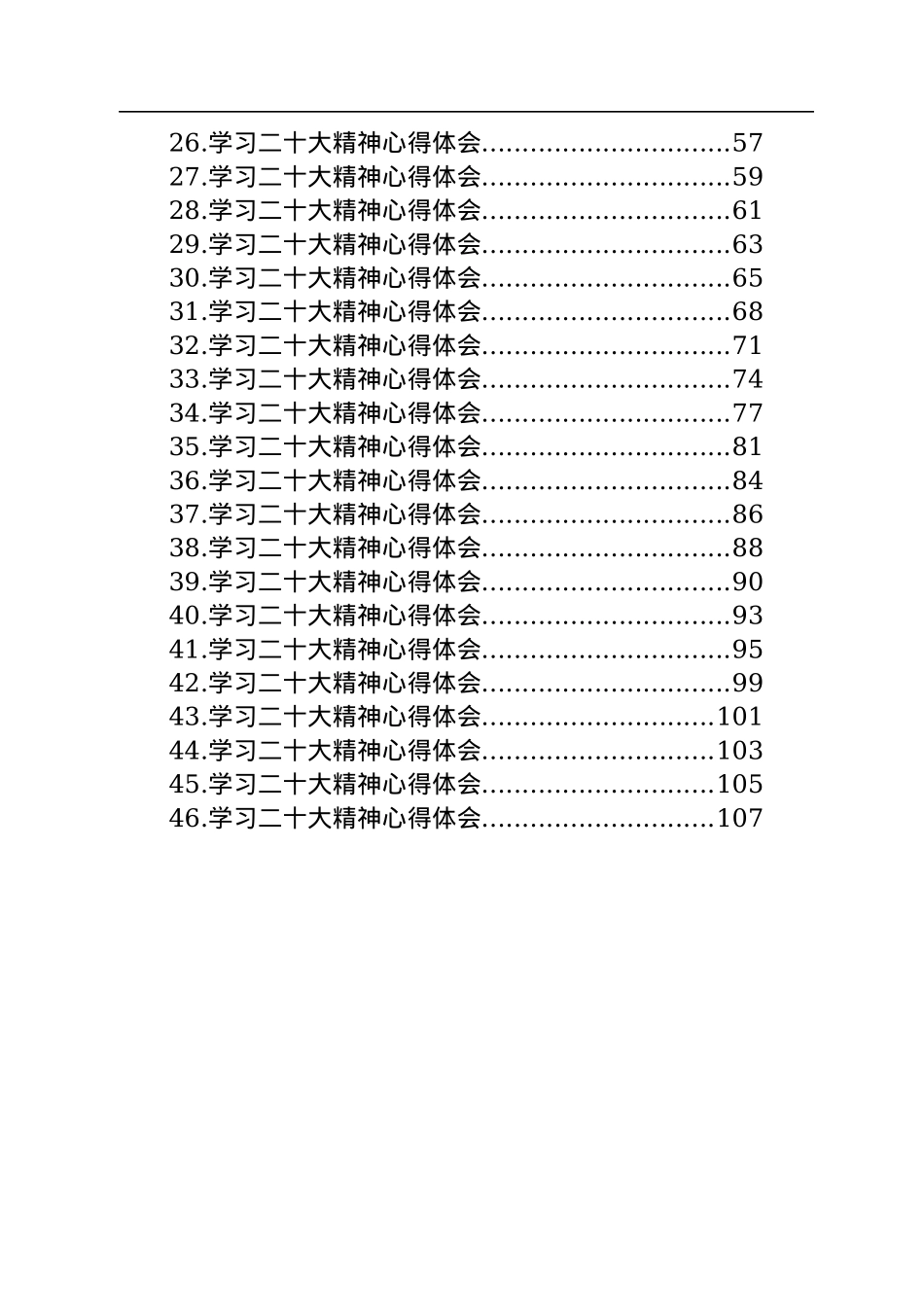 学习党的二十大心得体会汇编（46篇）.docx_第2页