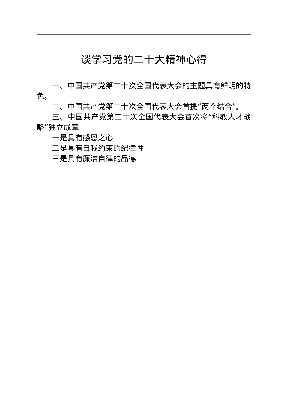 学习党的二十大心得体会提纲（100篇）.docx_第3页