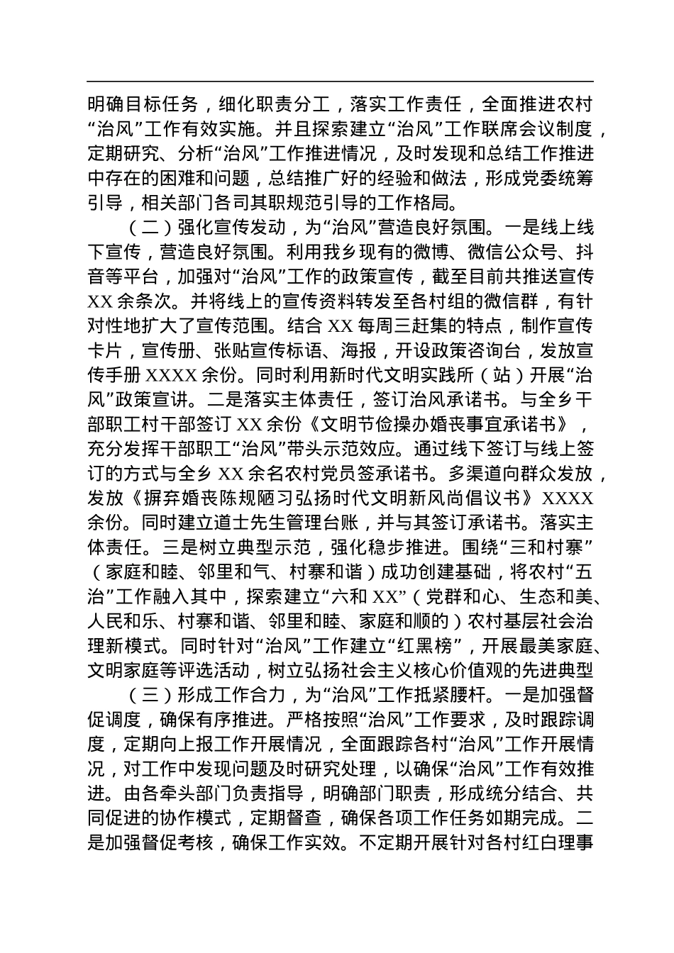 XX乡镇关于乡风治理助推乡村振兴工作情况汇报.docx_第2页