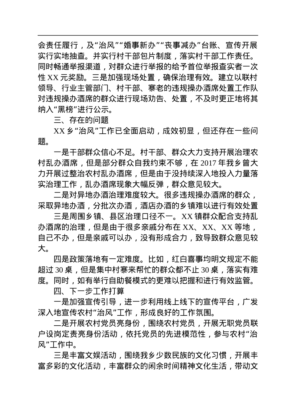 XX乡镇关于乡风治理助推乡村振兴工作情况汇报.docx_第3页