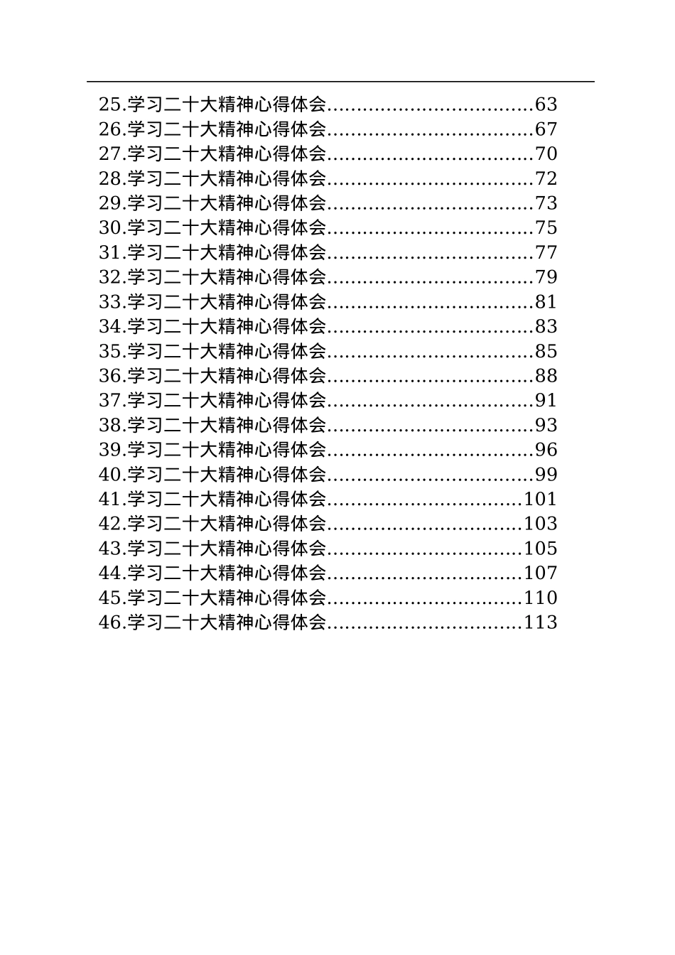 学习二十大精神心得体会汇编（46篇）.docx_第2页