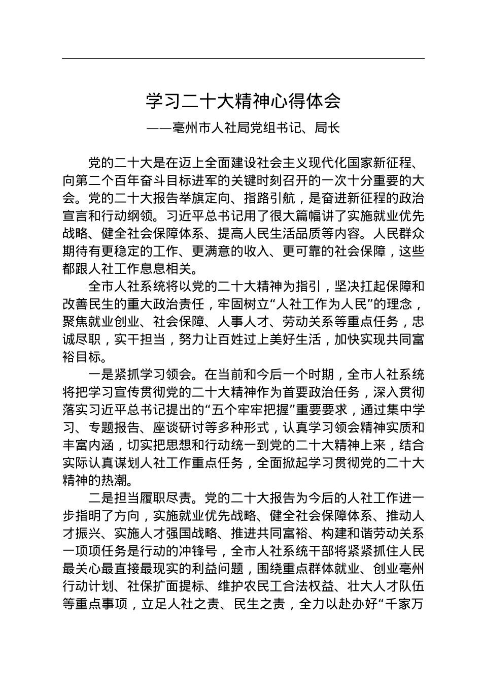 学习二十大精神心得体会汇编（46篇）.docx_第3页