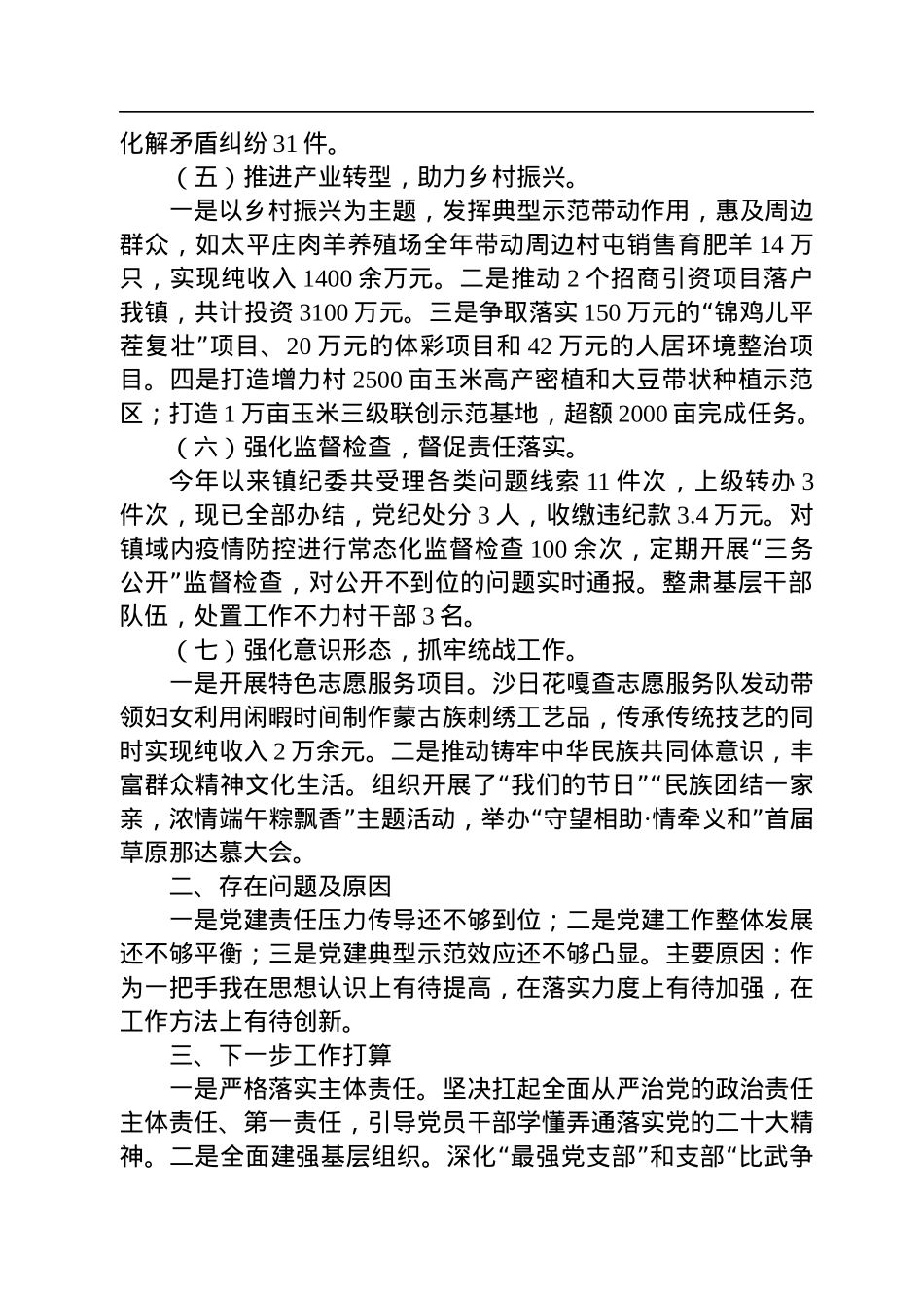 XX镇党委书记2022年基层党建工作述职报告.docx_第2页