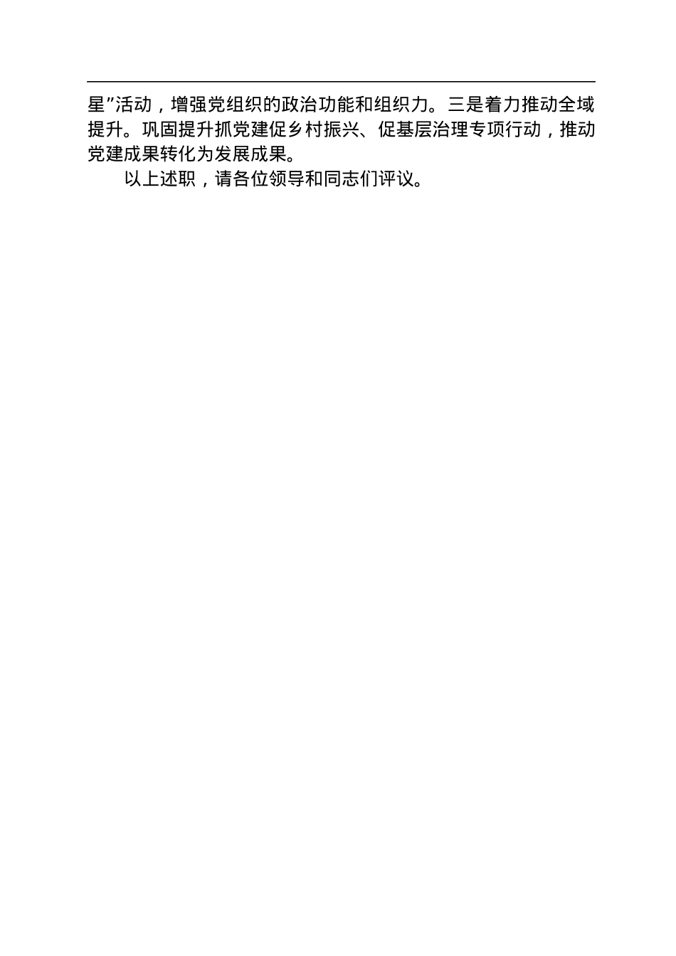 XX镇党委书记2022年基层党建工作述职报告.docx_第3页