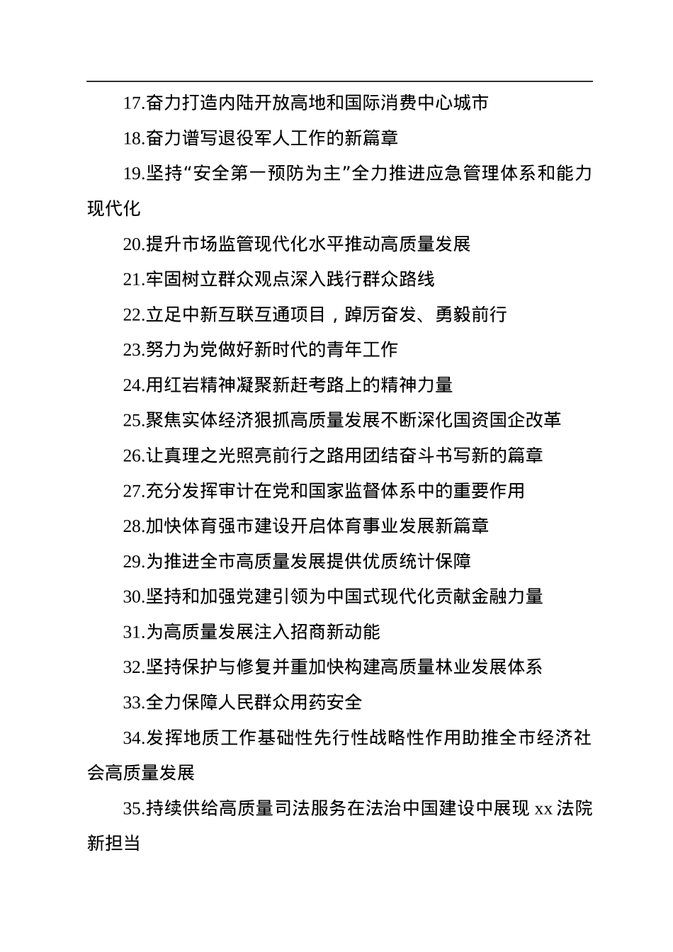 学习二十大心得体会标题集锦（192个）.docx_第2页